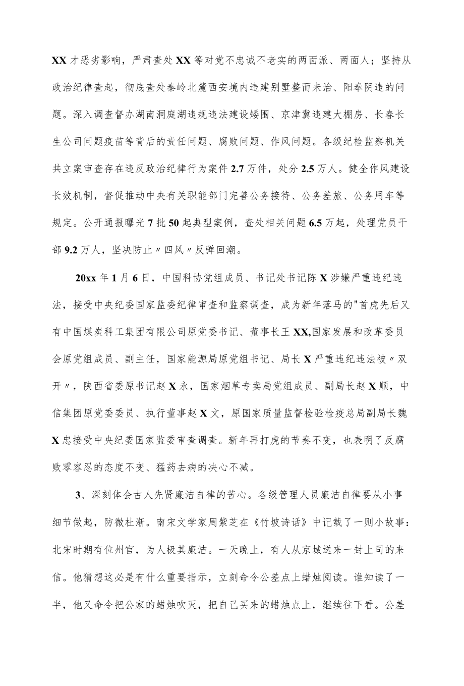 2022党支部廉政党课讲稿(仅供学习).docx_第2页