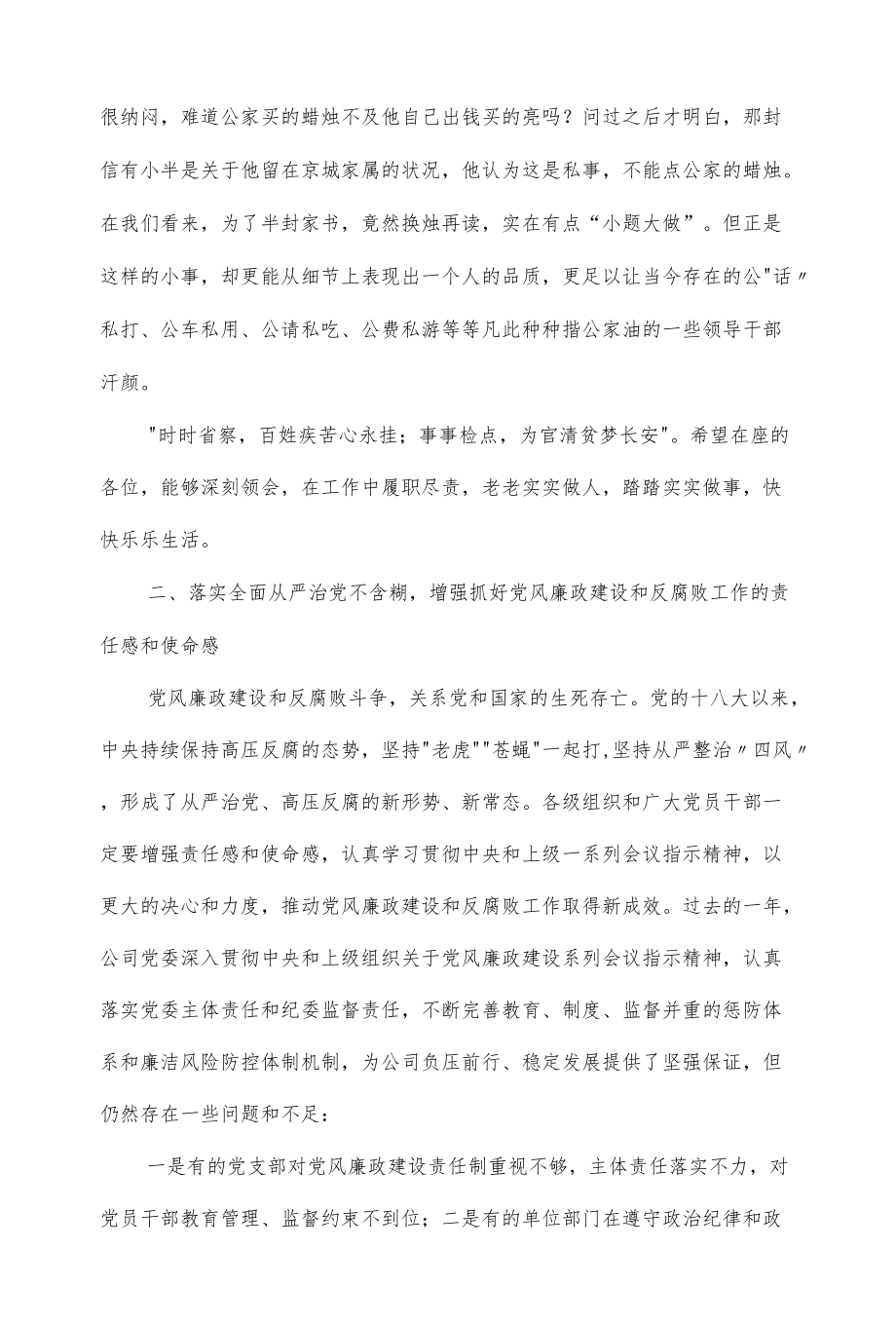 2022党支部廉政党课讲稿(仅供学习).docx_第3页