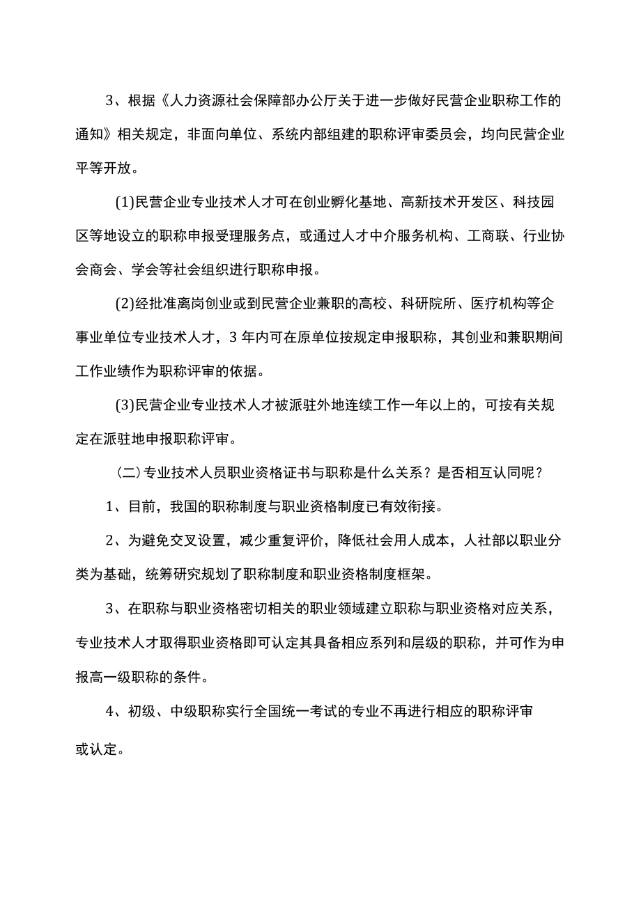 关于职称及评定的详解（2022）.docx_第3页