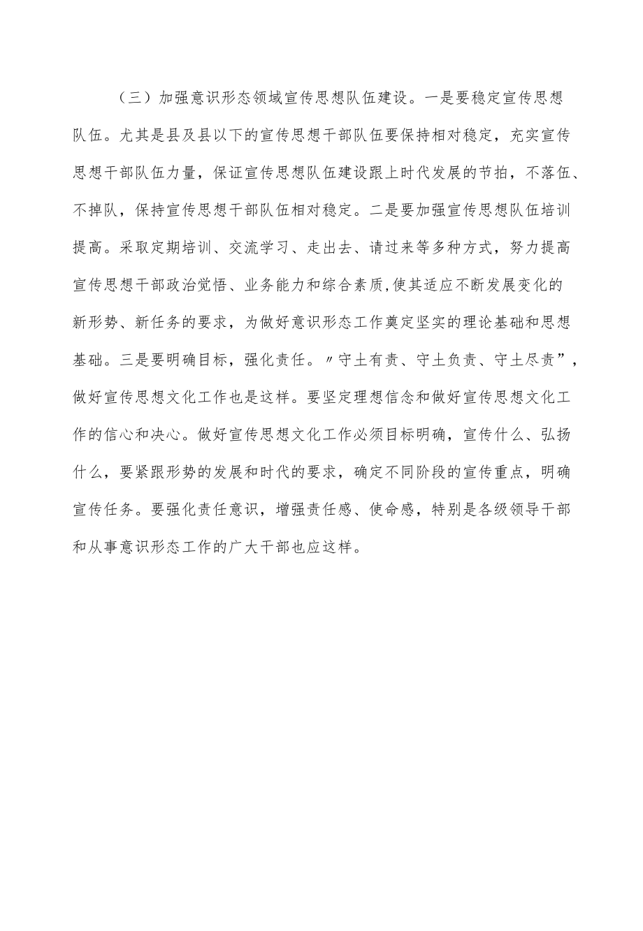 关于意识形态存在问题及整改措施优秀范文2篇.docx_第2页