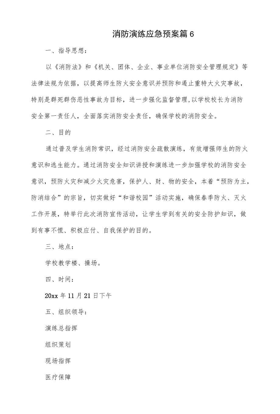 3篇校园消防演练应急预案.docx_第1页