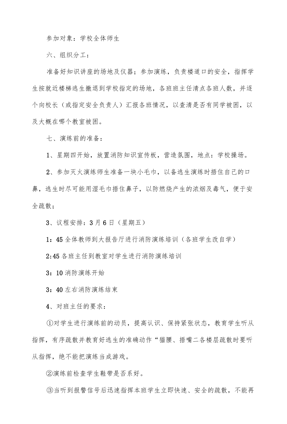 3篇校园消防演练应急预案.docx_第2页