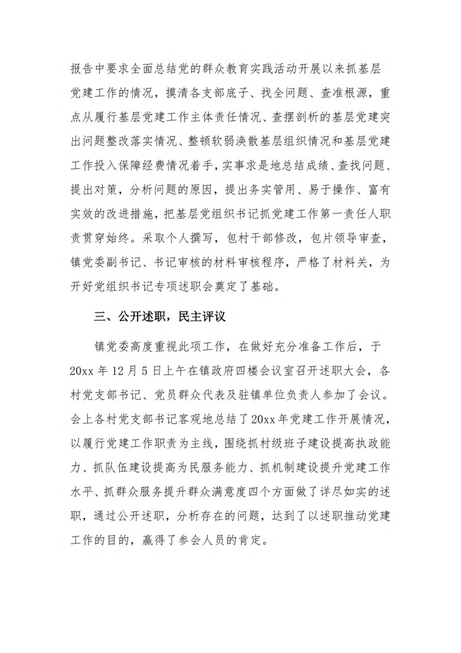 2022书记抓党建工作述职报告7篇.pdf_第2页