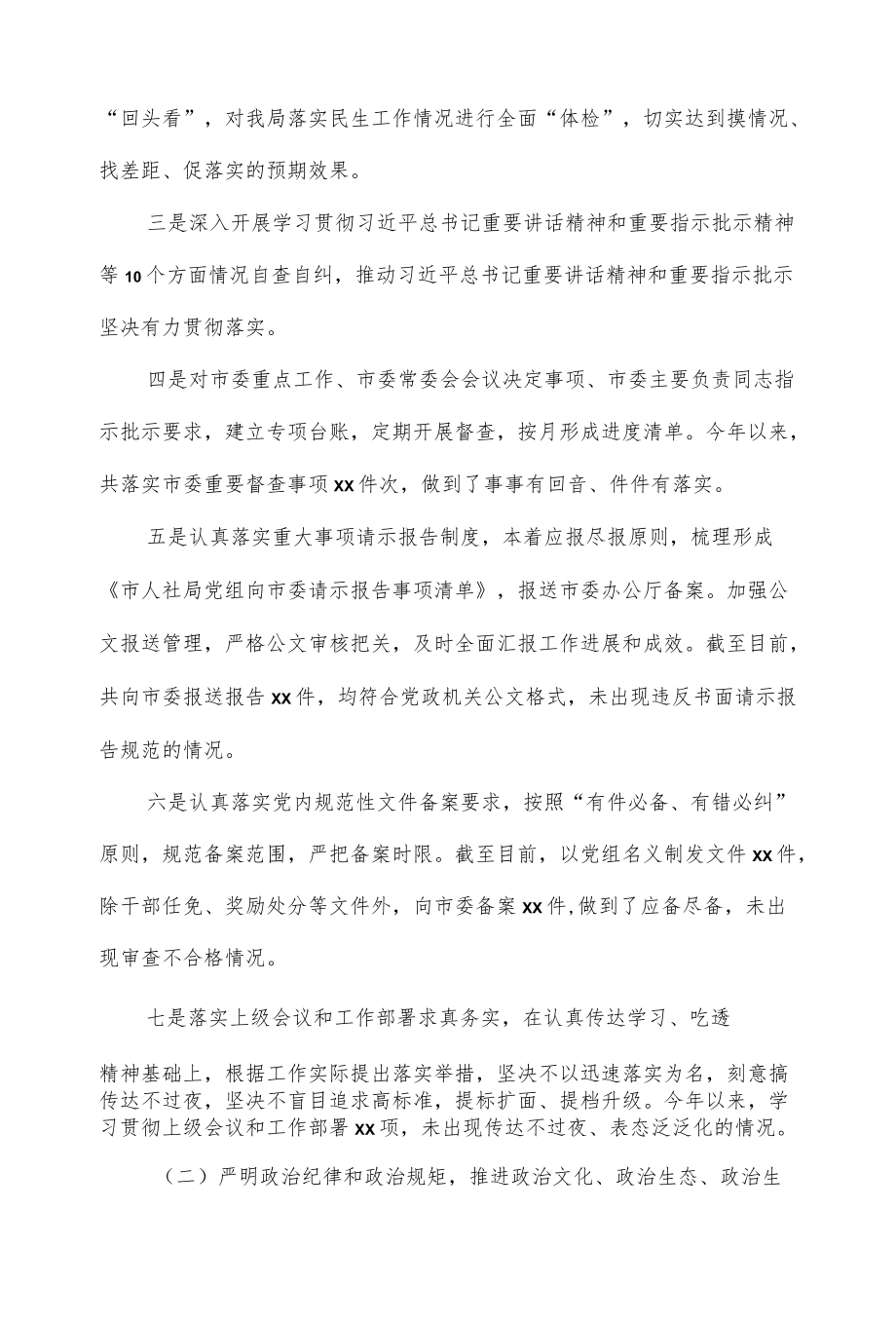 市人社局党组履行主体责任情况报告（仅供学习）.docx_第2页