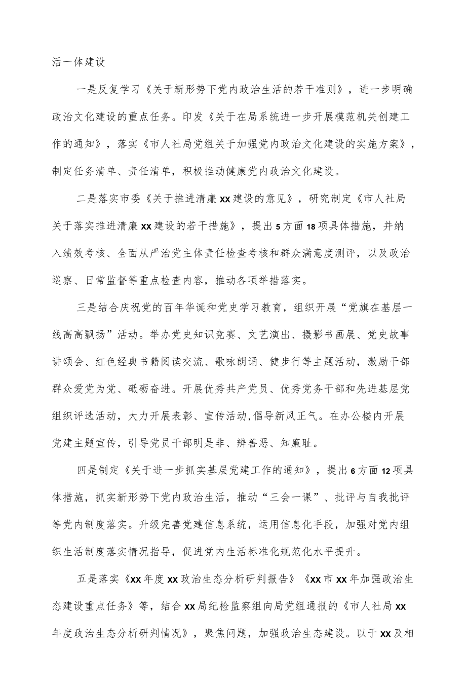 市人社局党组履行主体责任情况报告（仅供学习）.docx_第3页