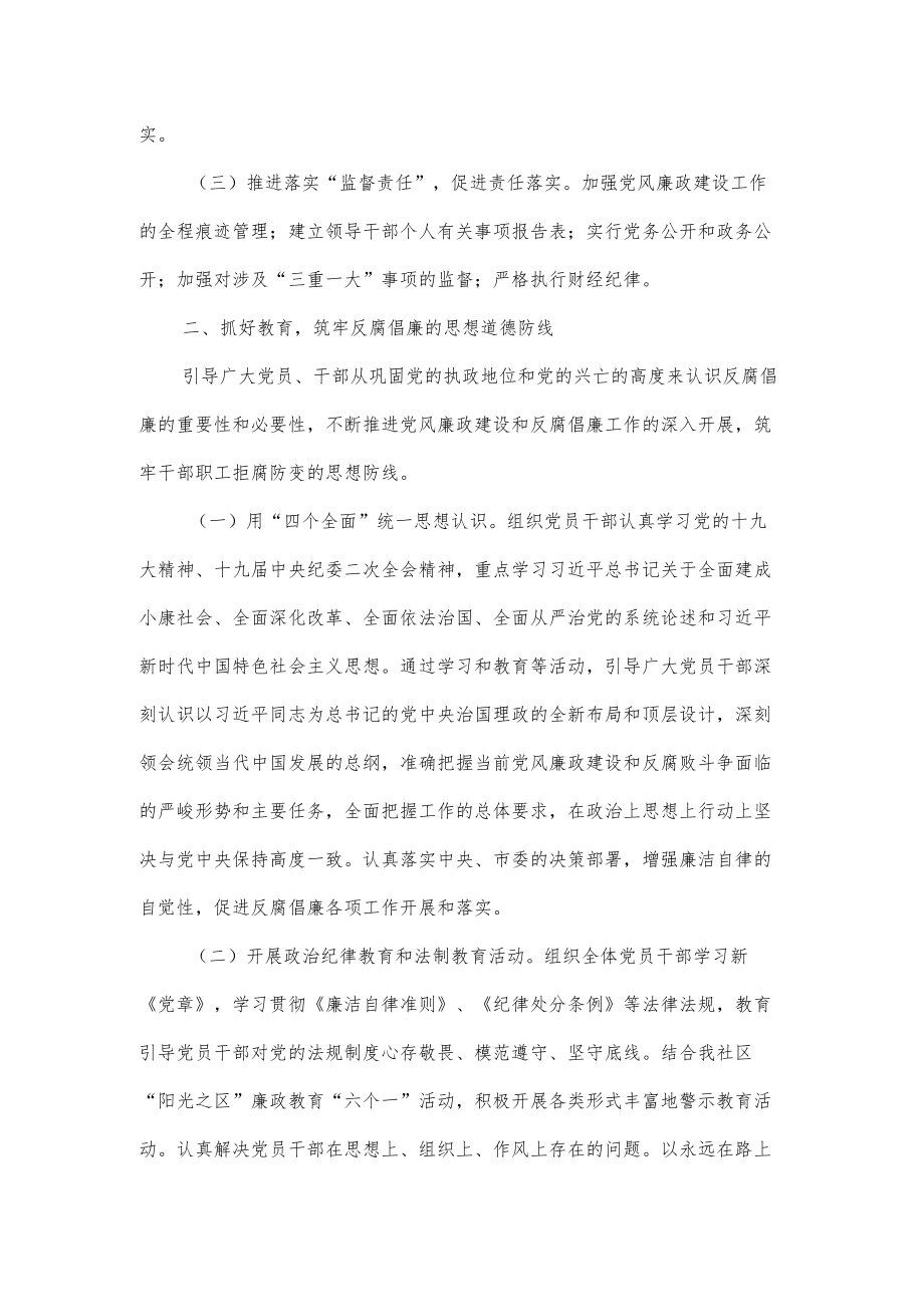 2022党风廉政建设和反腐败工作计划优选2篇.docx_第2页