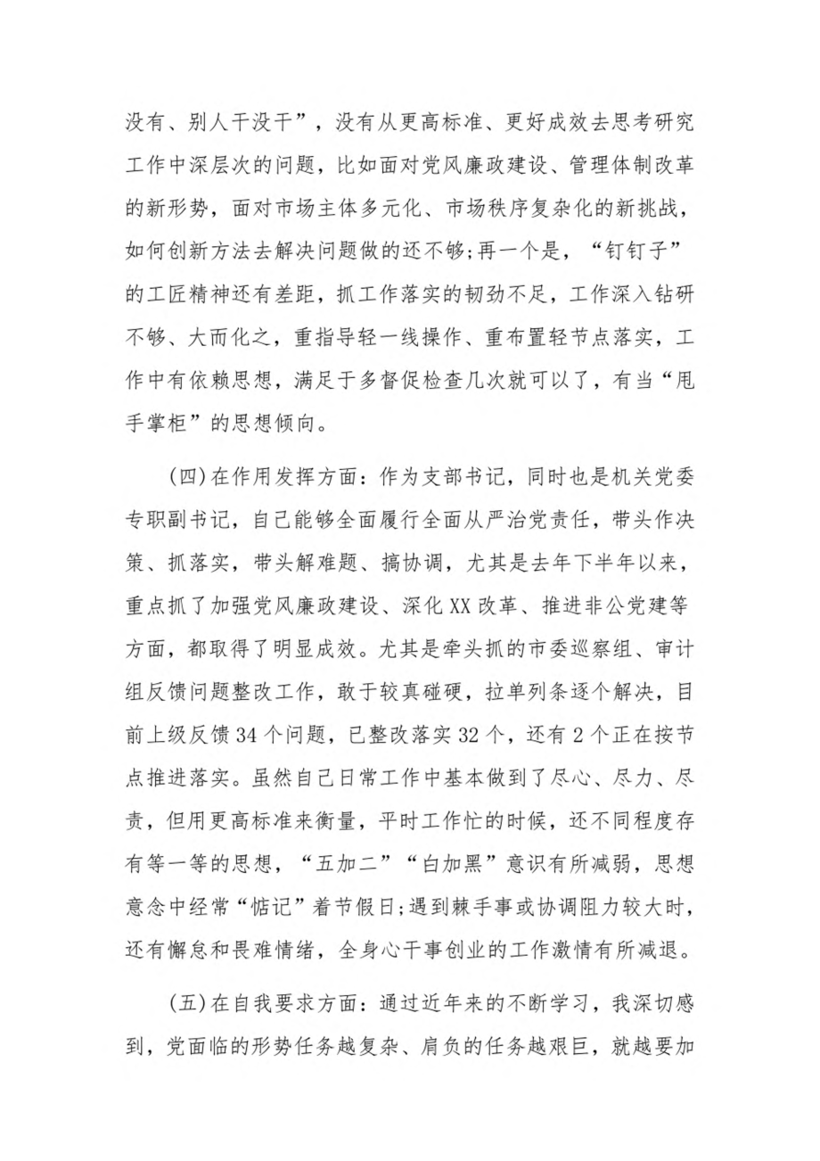 学党史组织生活会发言提纲3篇.pdf_第3页