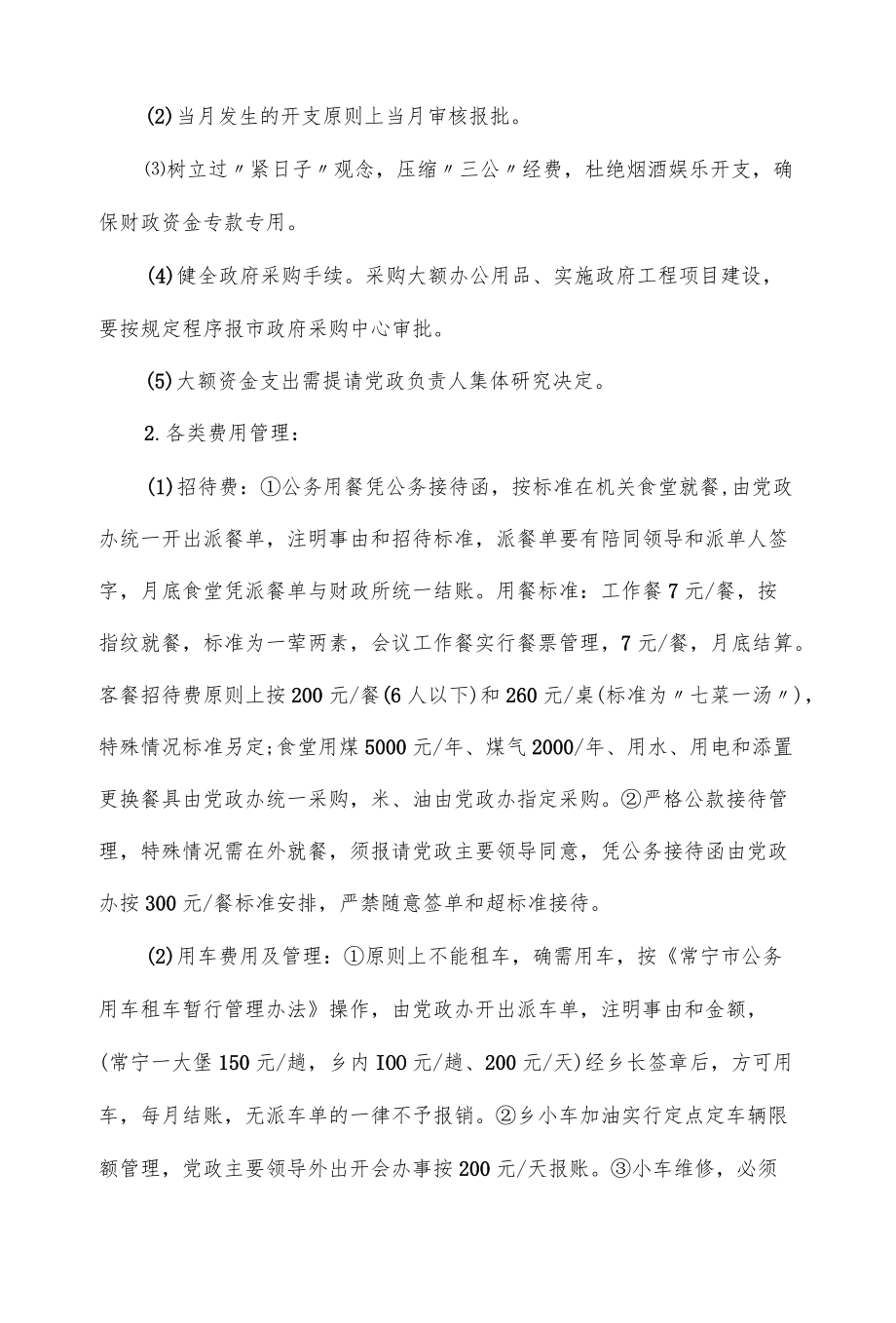 乡镇2022财政工作管理制度（七页）.docx_第2页