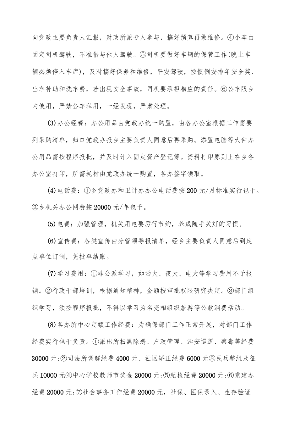 乡镇2022财政工作管理制度（七页）.docx_第3页