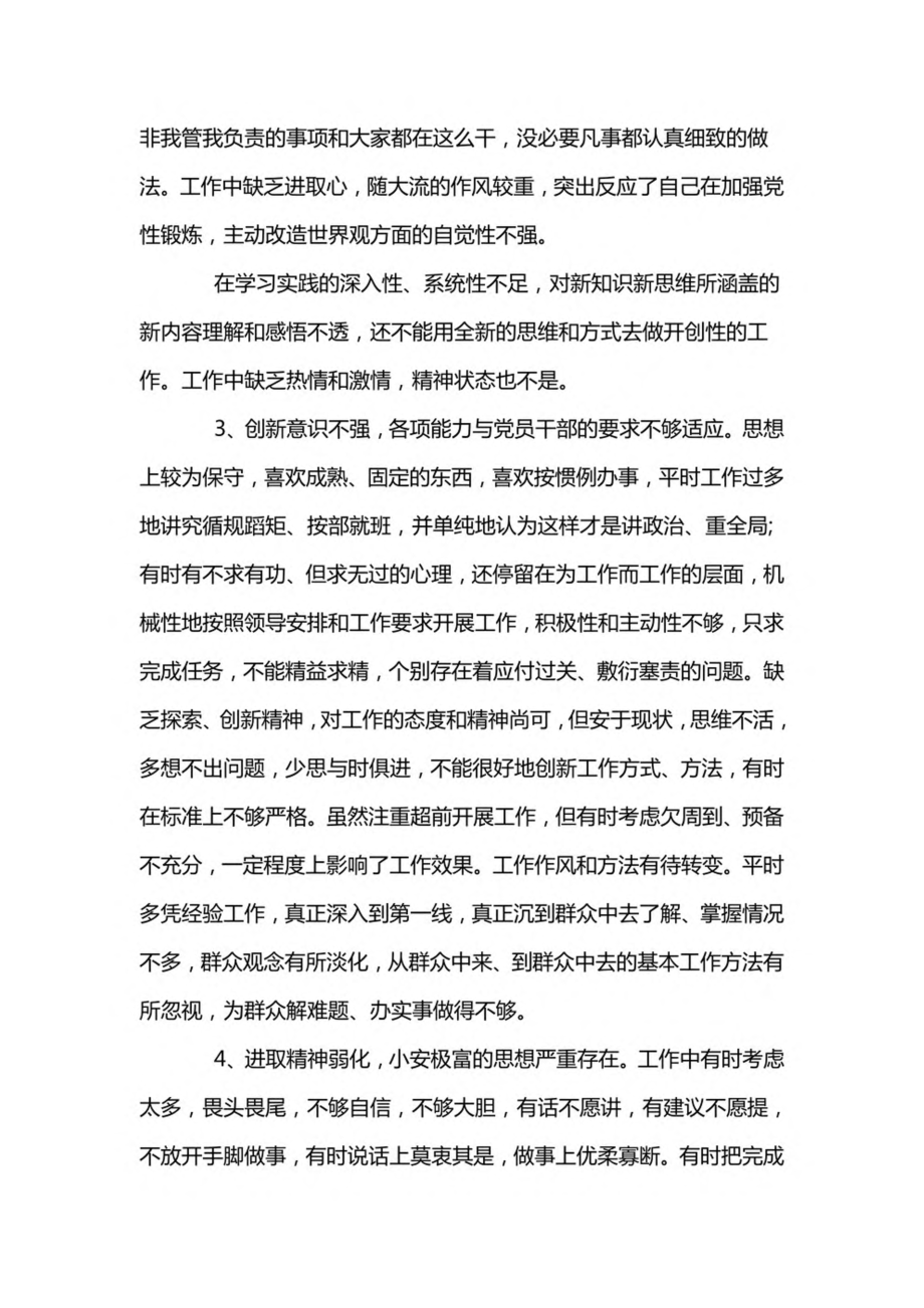 2022年党员干部党性分析材料范文五篇.pdf_第2页