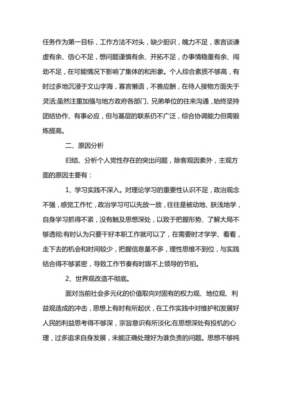 2022年党员干部党性分析材料范文五篇.pdf_第3页