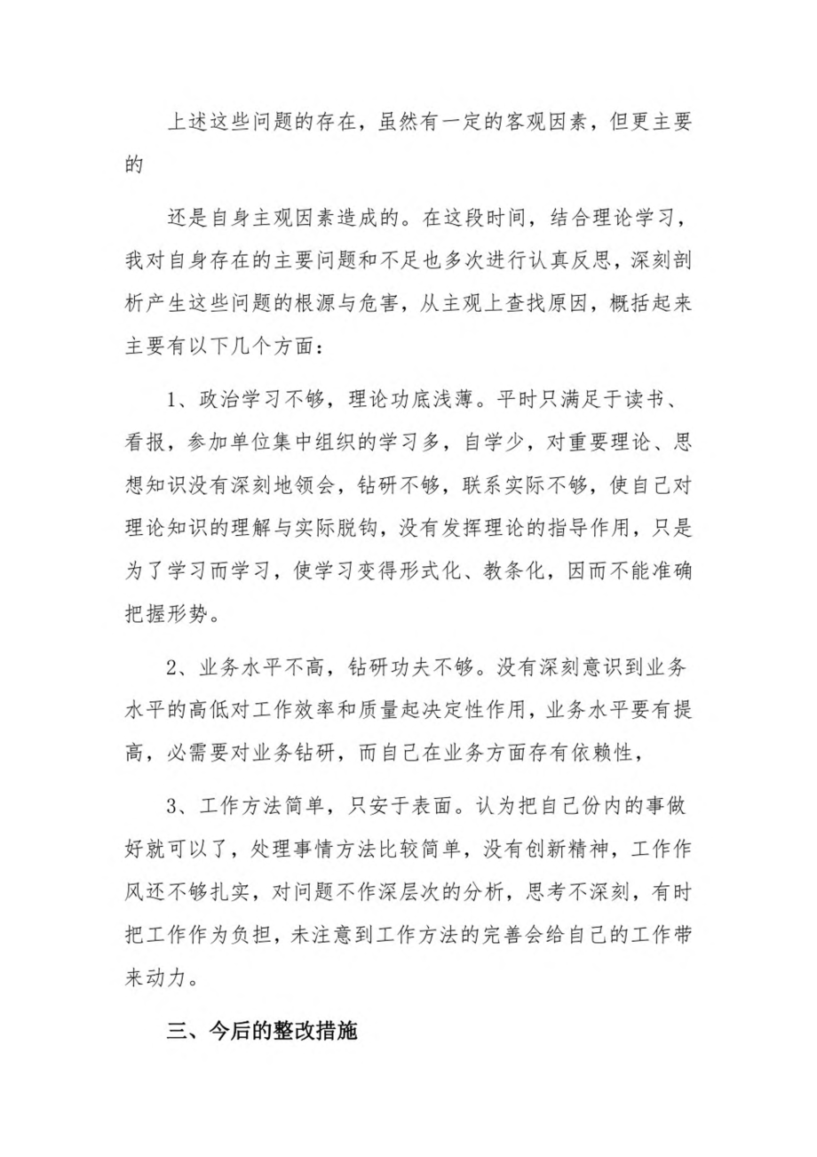 党员教师发挥先锋模范作用方面存在的问题13篇.pdf_第2页