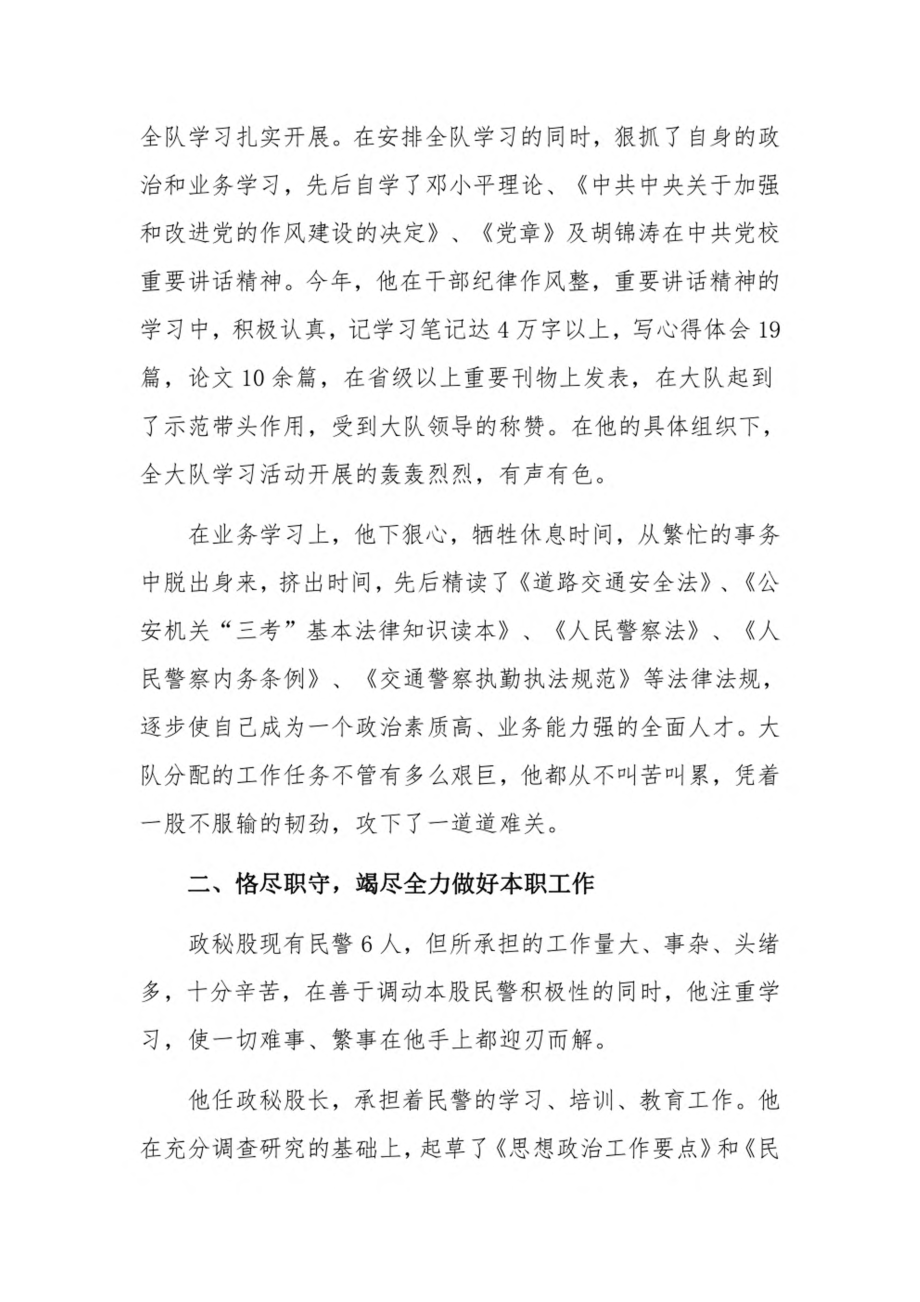 优秀辅警事迹材料辅警个人先进事迹材料16篇.pdf_第2页