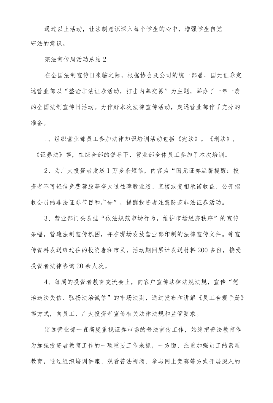 “宪法宣传周”活动工作总结4篇.docx_第2页