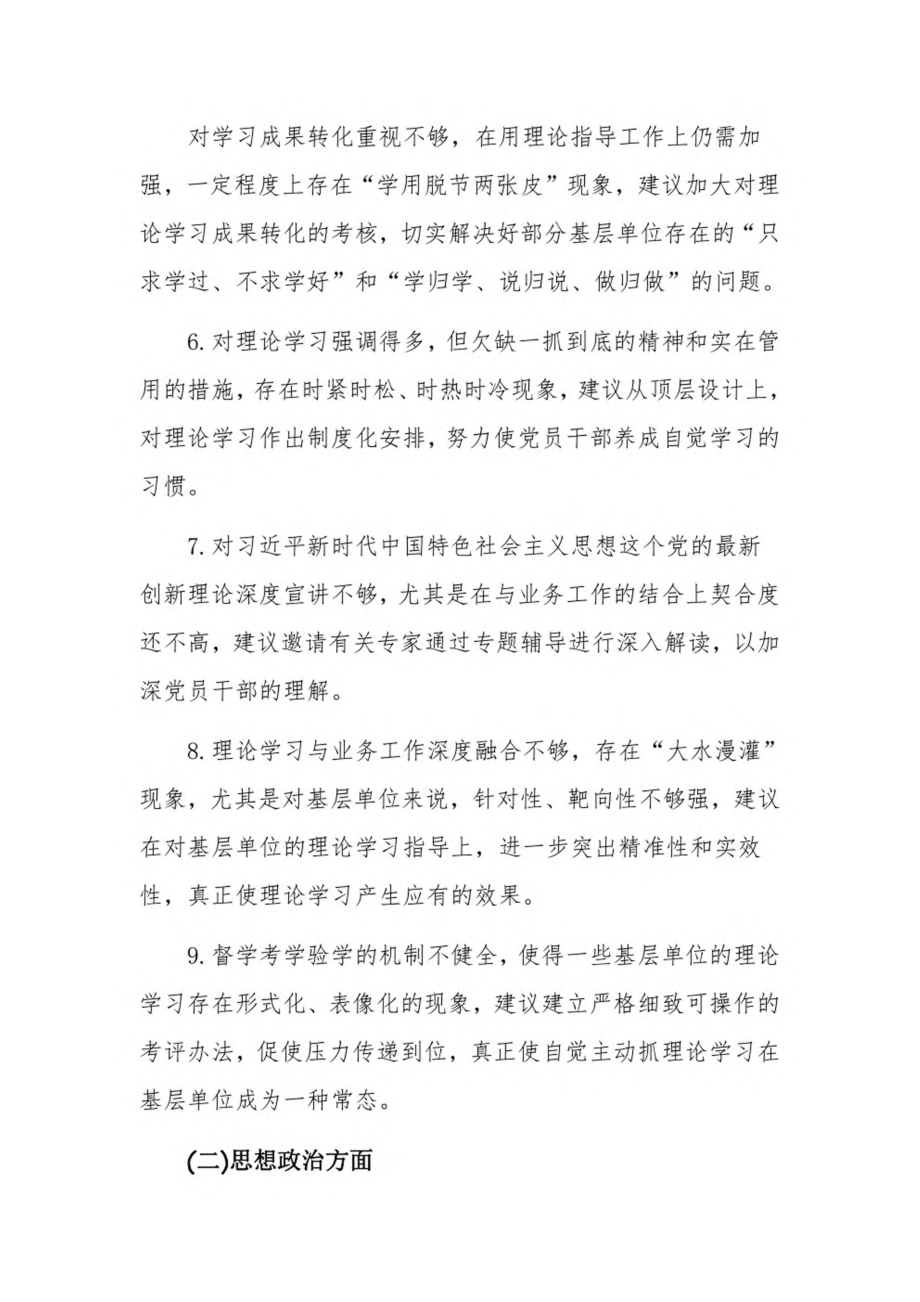 对党委班子成员的意见和建议对党委4篇.pdf_第2页