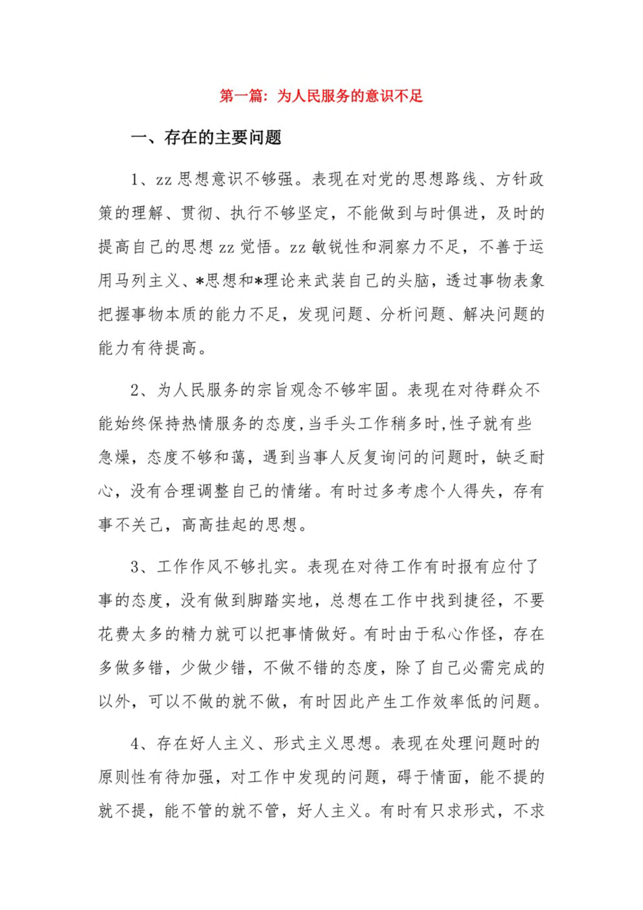 为人民服务的意识不足6篇.pdf_第1页