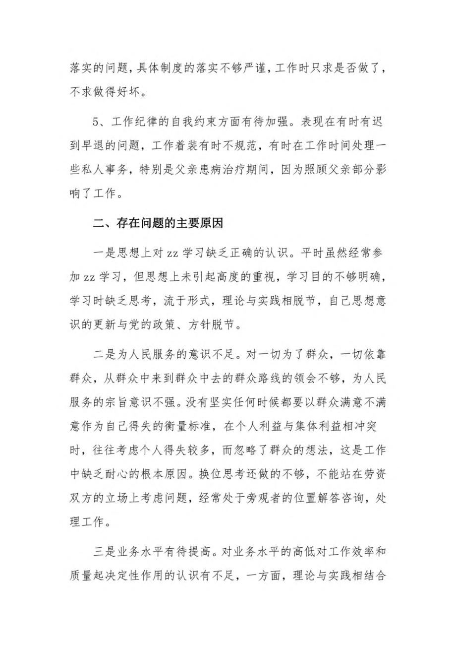 为人民服务的意识不足6篇.pdf_第2页