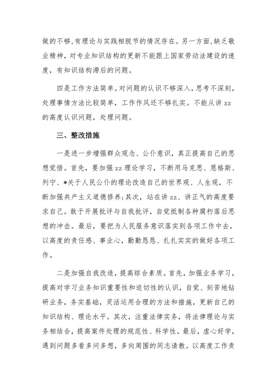 为人民服务的意识不足6篇.pdf_第3页