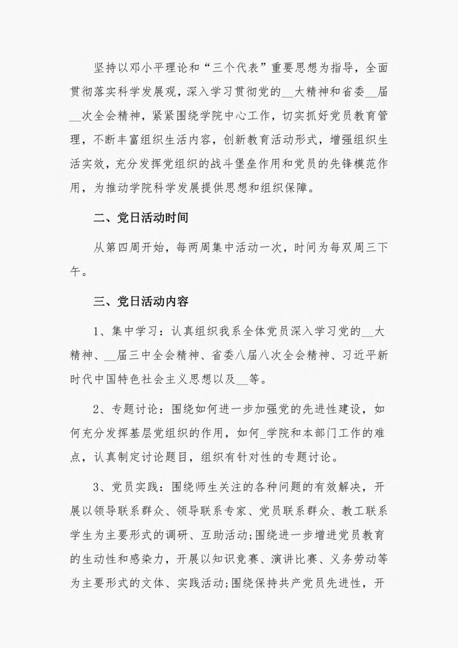 2022主题党日计划20篇大合集.pdf_第3页