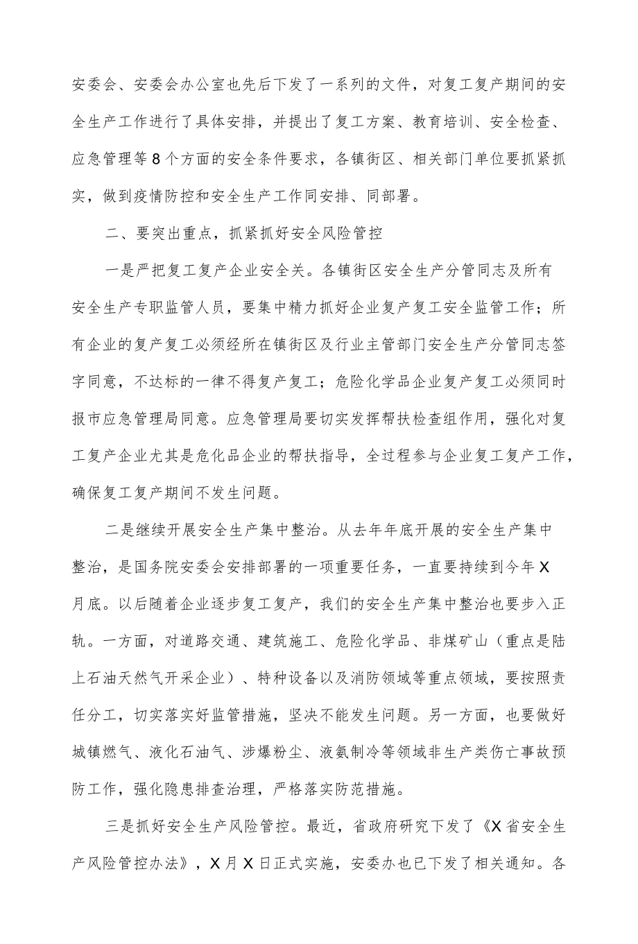 2022在市安全生产工作电视会议结束时的讲话（仅供学习）.docx_第2页