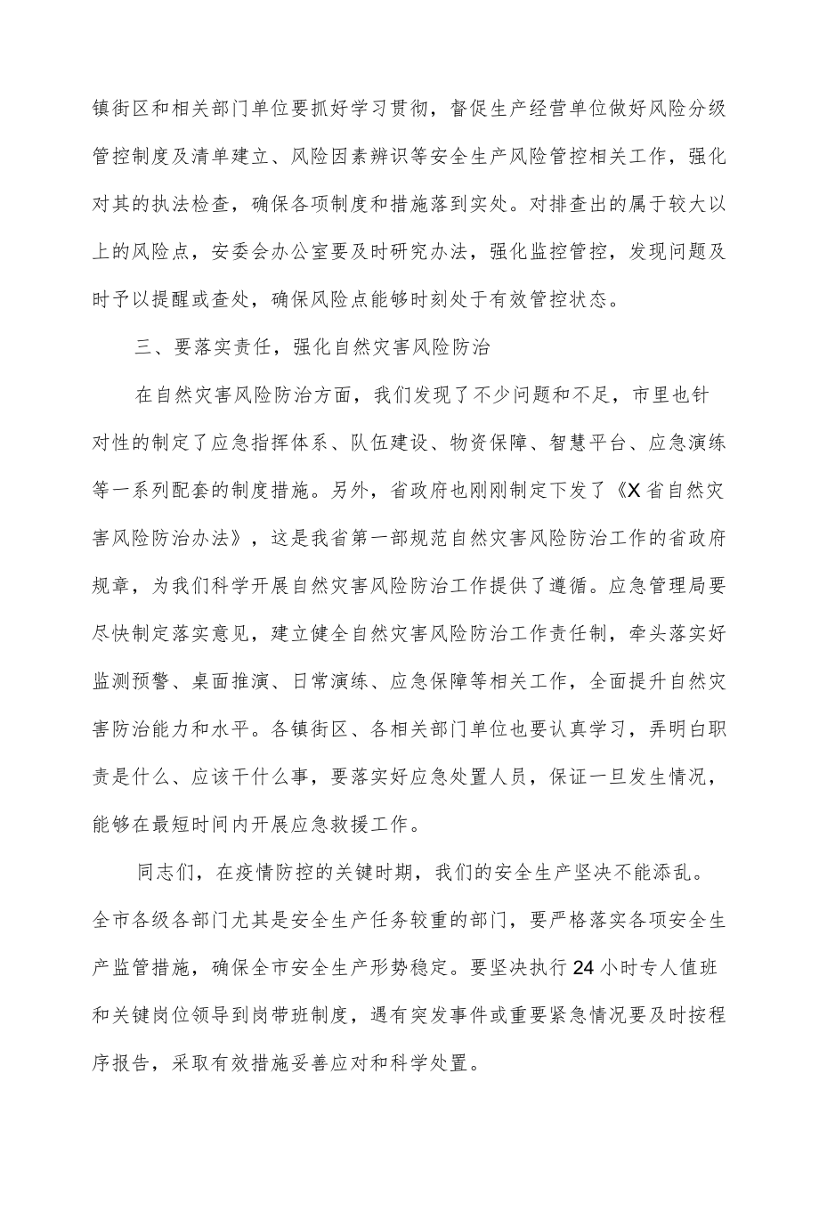 2022在市安全生产工作电视会议结束时的讲话（仅供学习）.docx_第3页