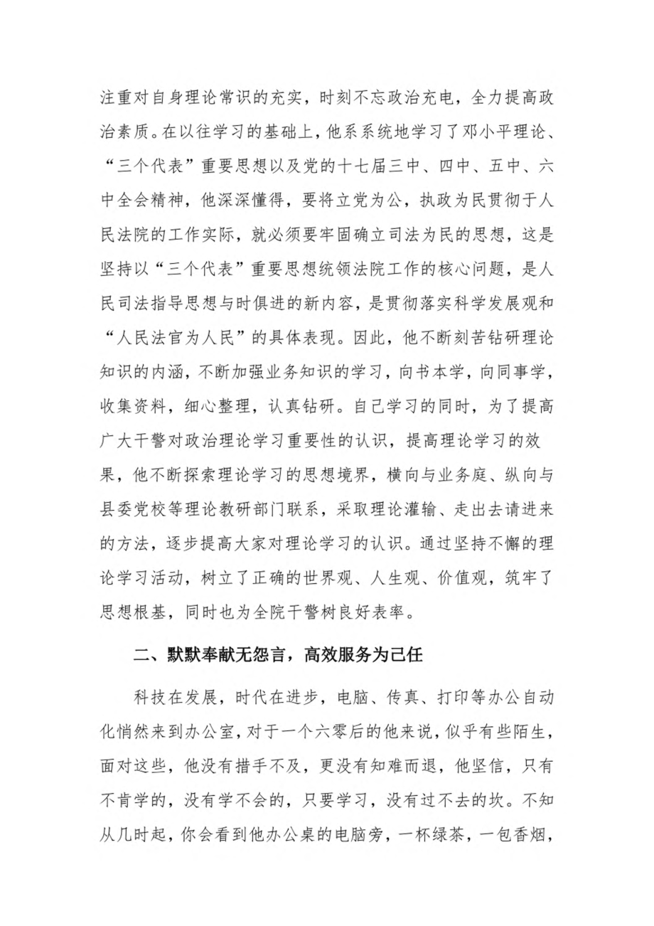 公安干警肃清流毒个人自查4篇.pdf_第2页