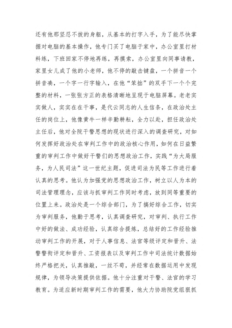 公安干警肃清流毒个人自查4篇.pdf_第3页