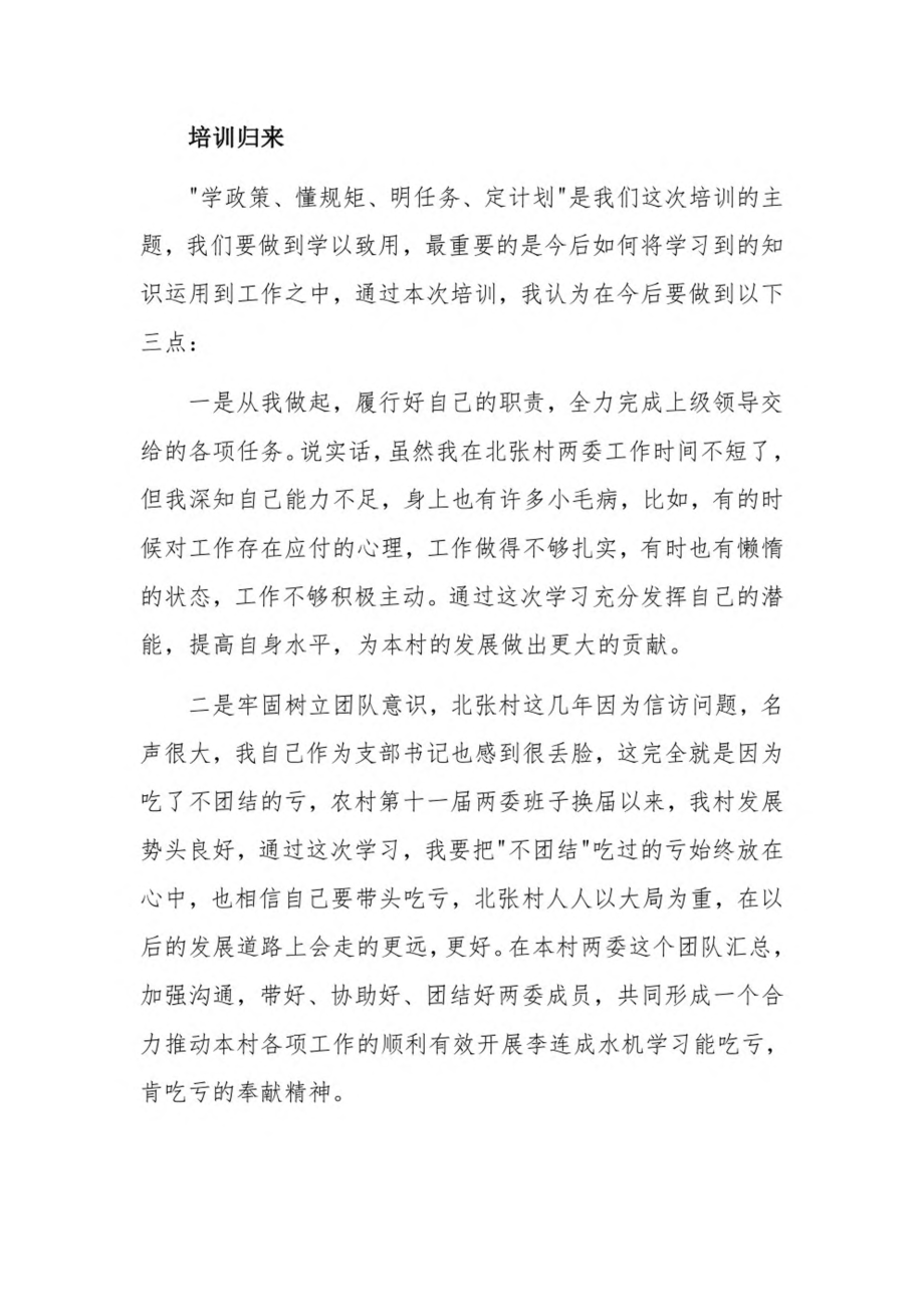 党支部书记培训心得体会3篇.pdf_第2页