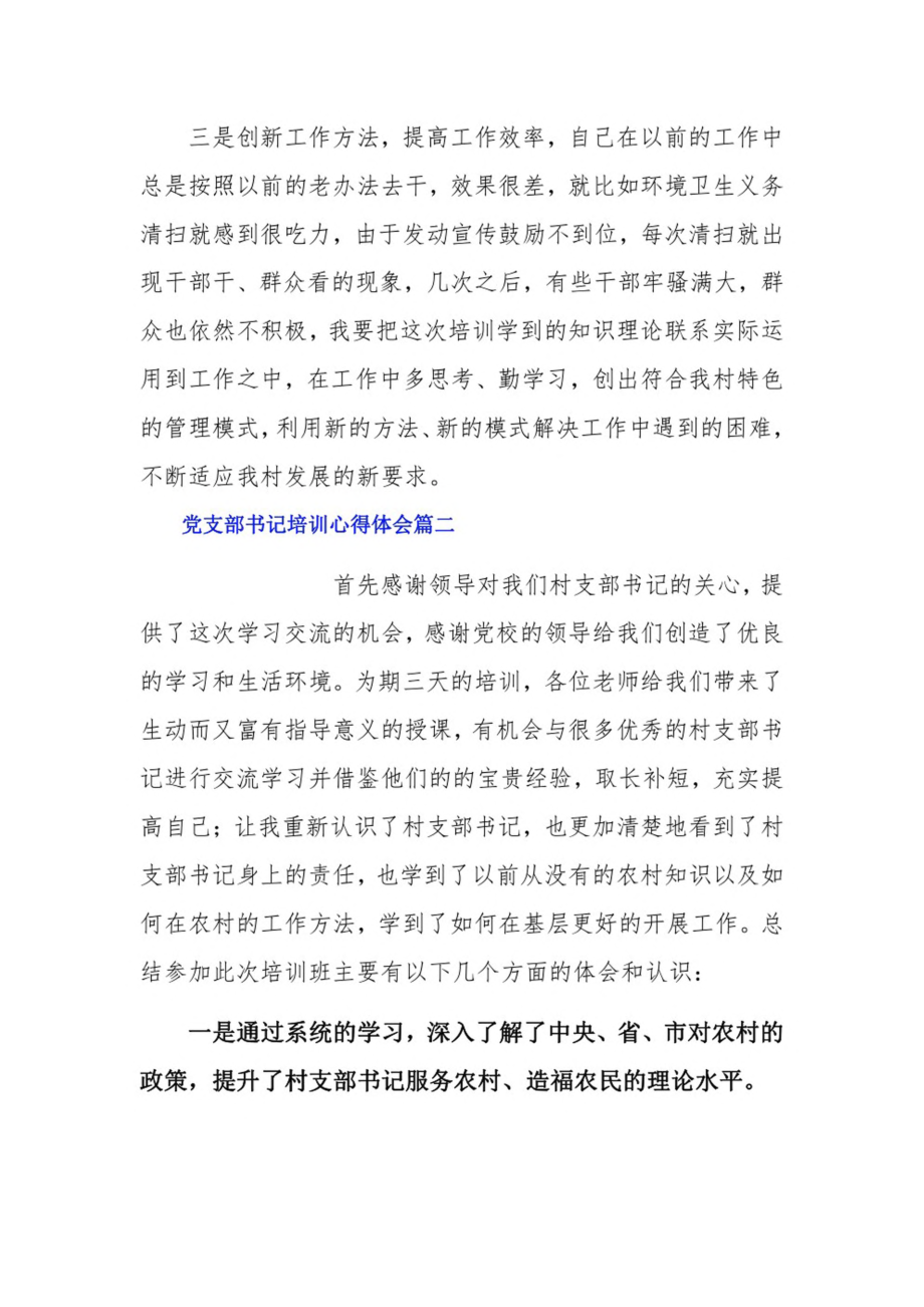 党支部书记培训心得体会3篇.pdf_第3页