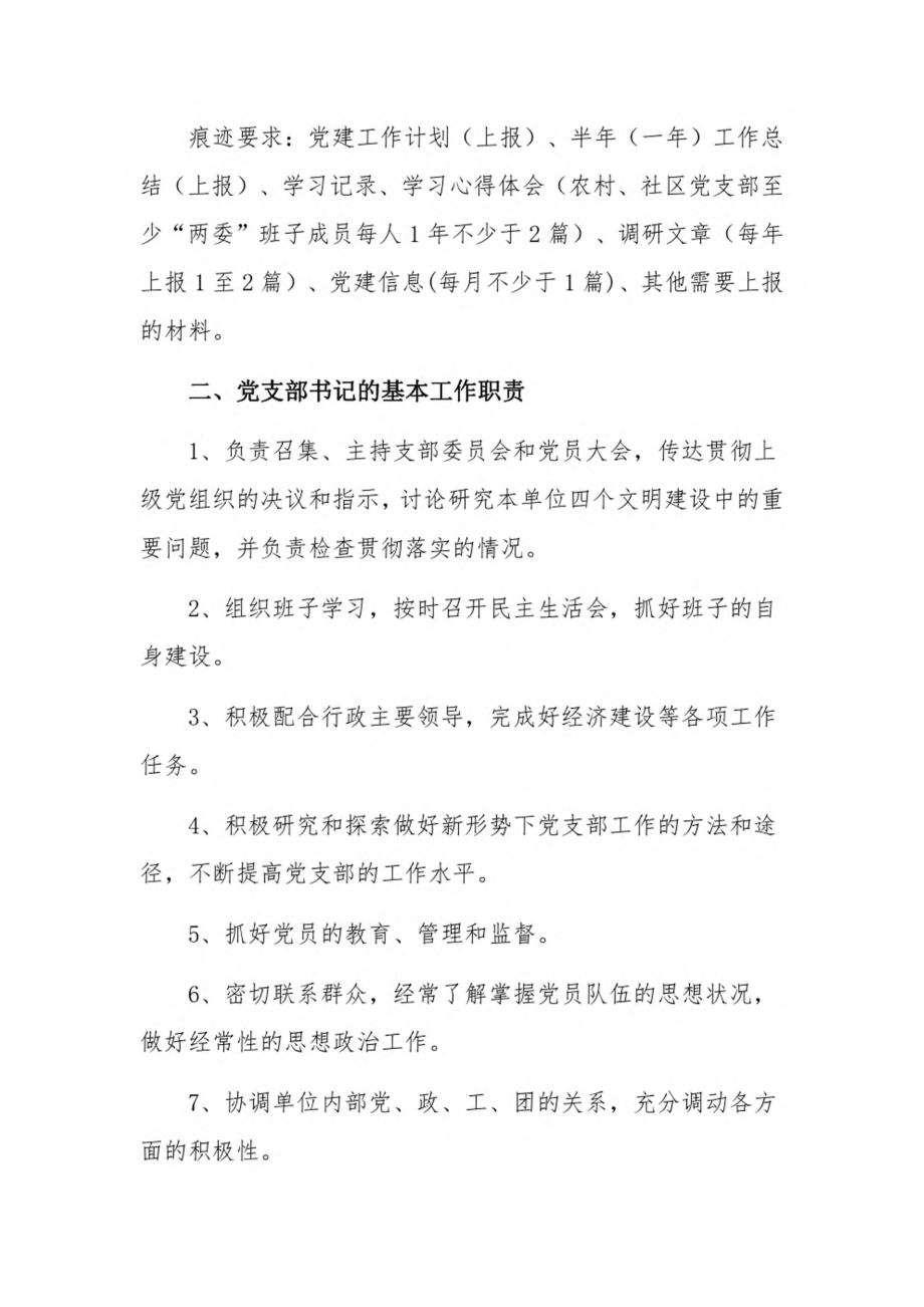 党支部标准化规范化建设内容3篇.pdf_第3页