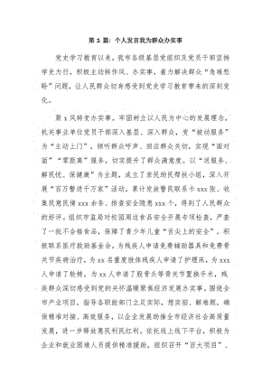 个人发言我为群众办实事12篇.pdf