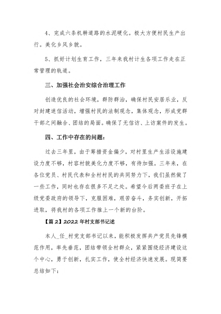 2022年村支部书记述3篇.pdf_第3页