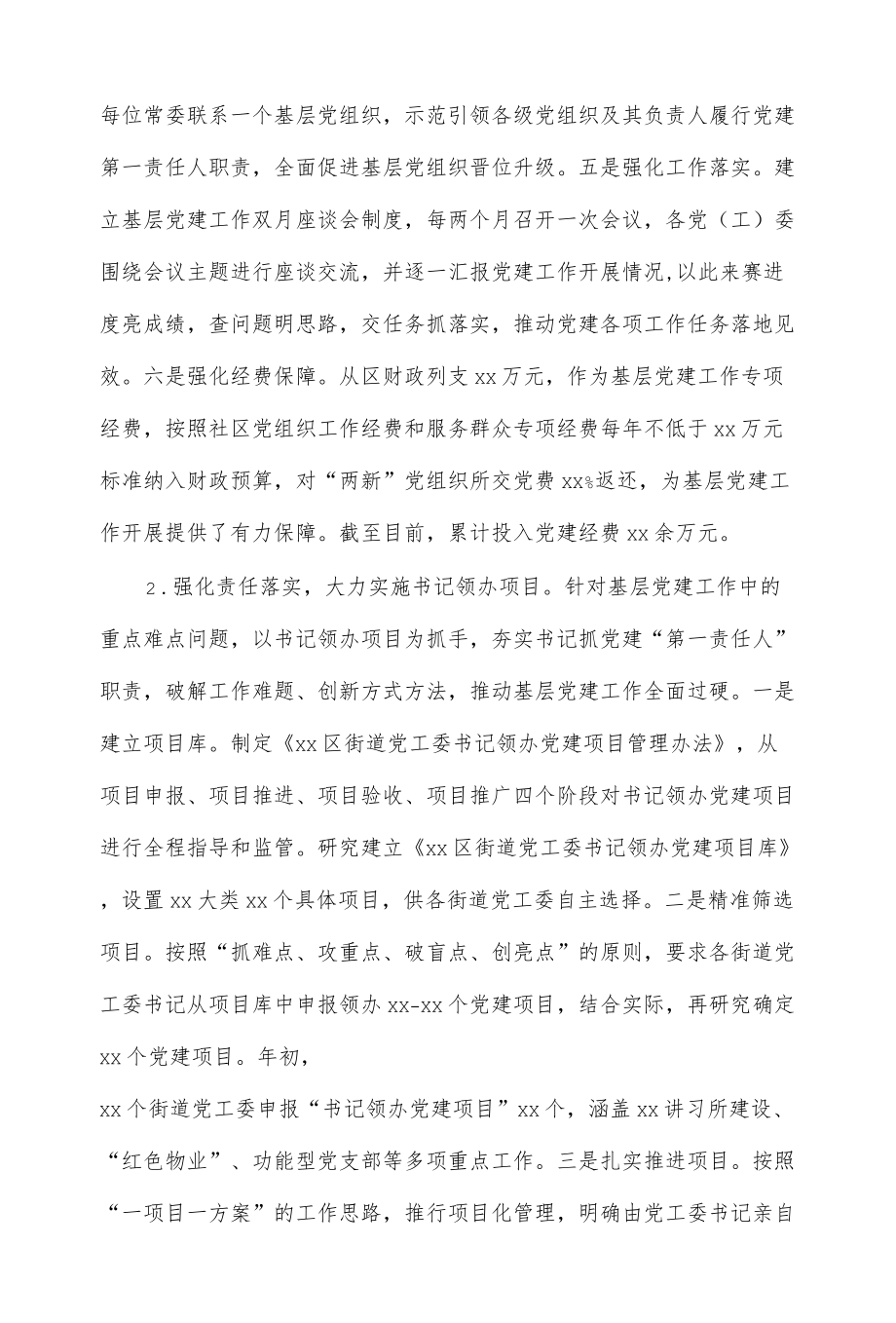 2022关于基层党建工作情况汇报范文（仅供学习）.docx_第2页