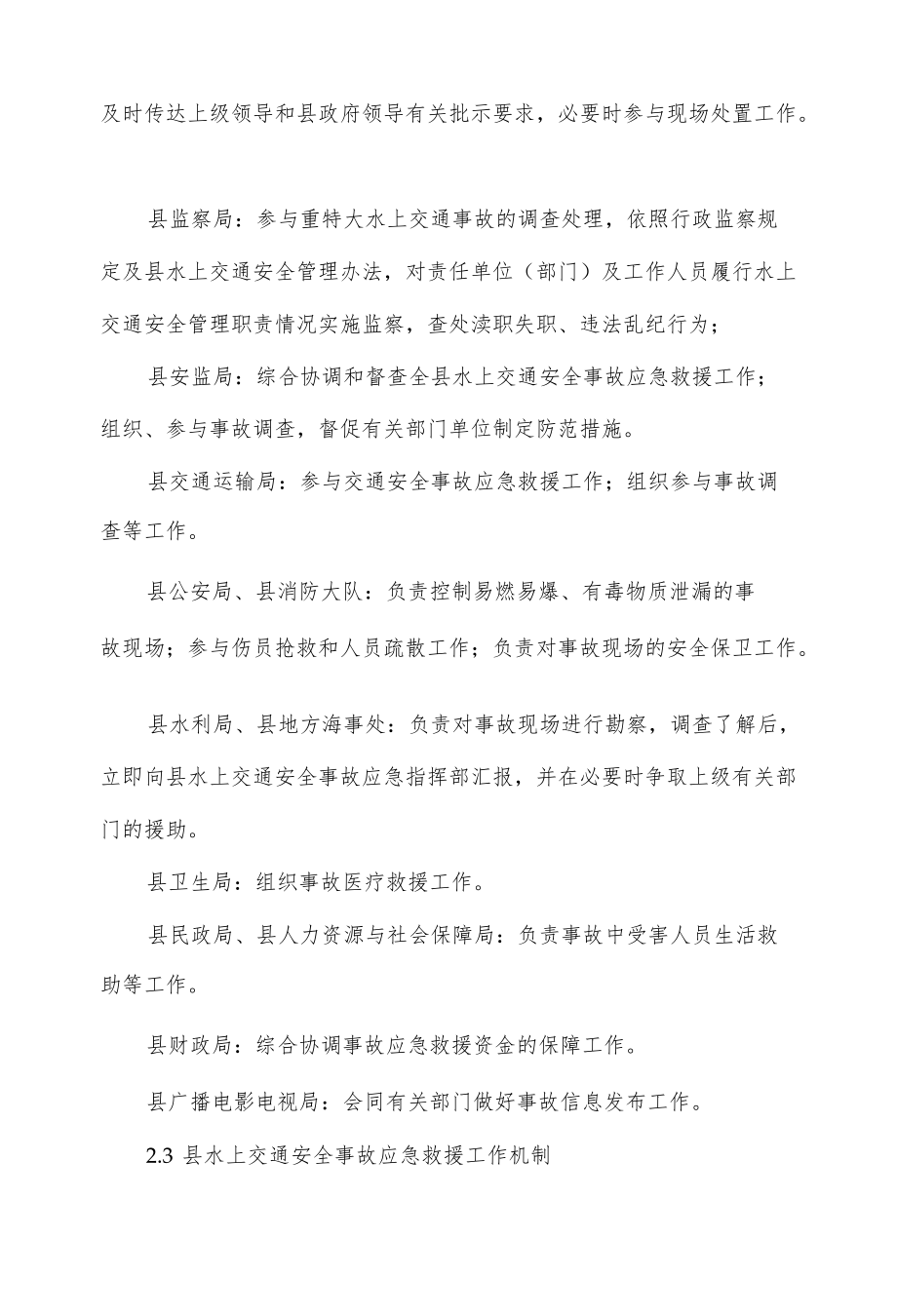 乡镇水上交通安全应急预案（仅供学习）.docx_第3页