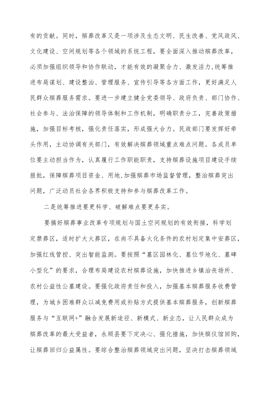 在2022殡葬改革暨文明祭扫工作推进会议上的讲话提纲（仅供学习）.docx_第3页