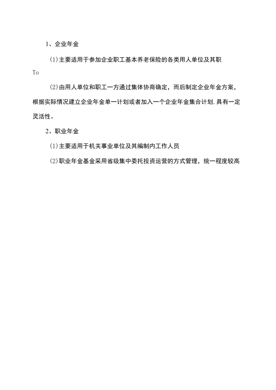 企业金和职业金区别（2022）.docx_第2页