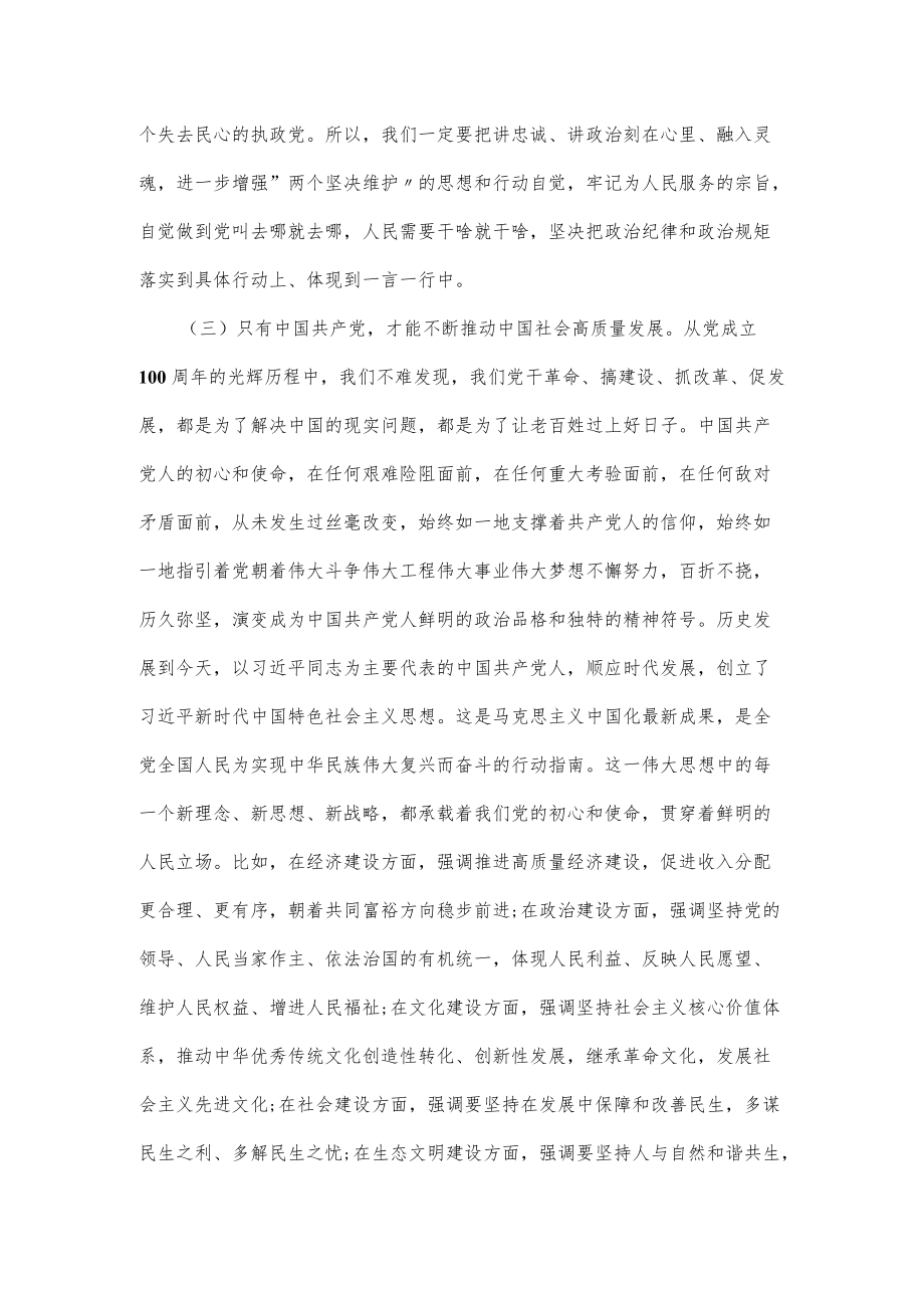 2022党课讲稿：做示范勇争先全力推动高质量发展（仅供学习）.docx_第3页