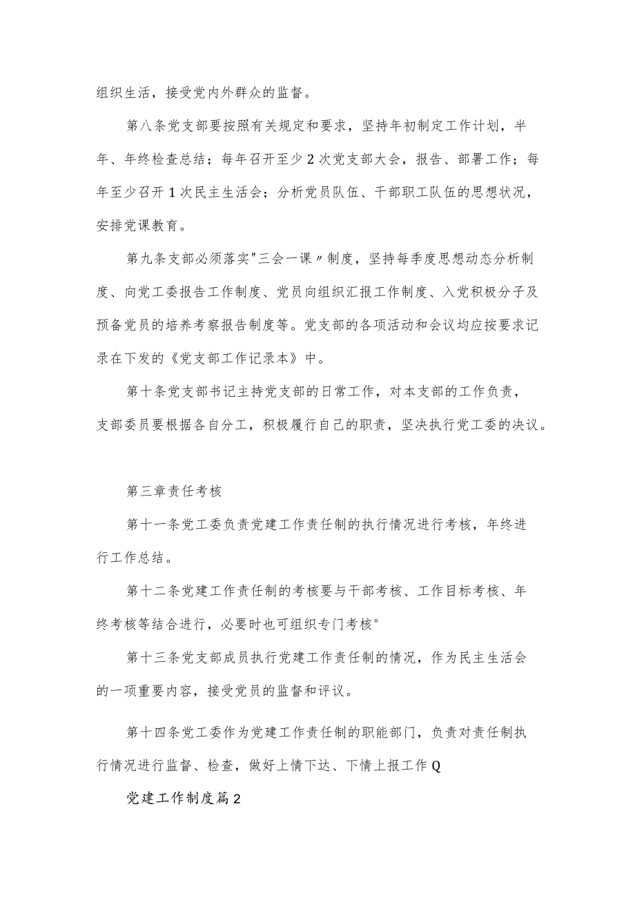 党建工作制度经典范文三篇.docx_第2页