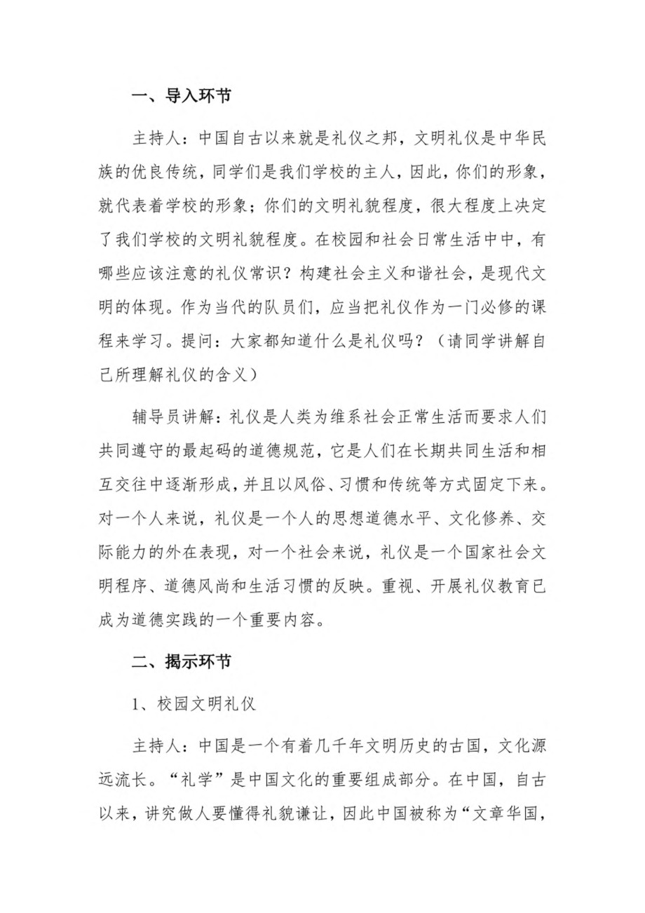 少先队活动课优秀案例3篇.pdf_第2页