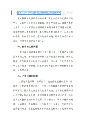 中小学校意识形态教育存在的问题及对策3篇.pdf