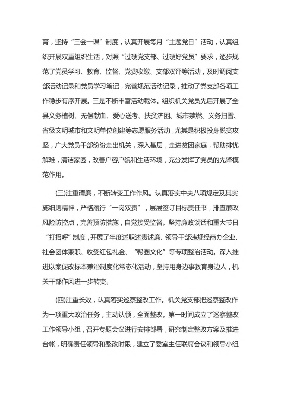 2022年党支部上半年工作总结10篇.pdf_第2页