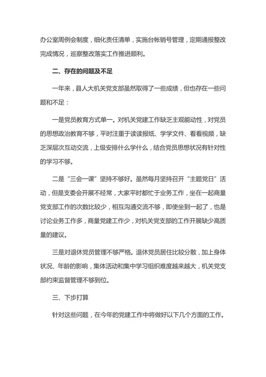 2022年党支部上半年工作总结10篇.pdf_第3页