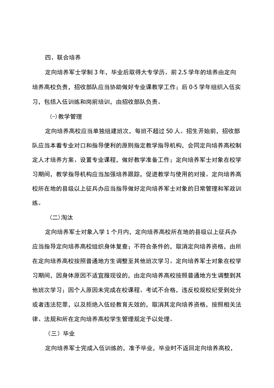 2022江苏省定向培养军士工作公告.docx_第3页