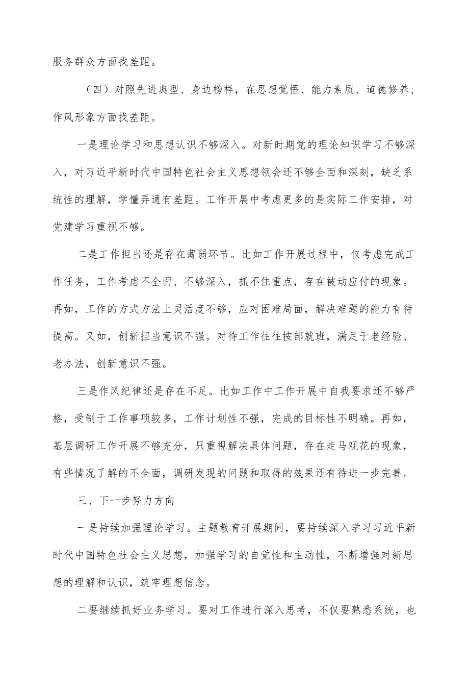 主题教育组织生活会自我检视剖析材料（三页）.docx_第2页