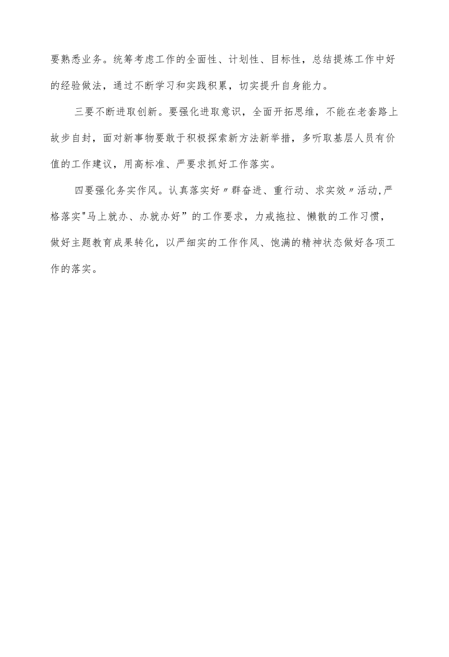 主题教育组织生活会自我检视剖析材料（三页）.docx_第3页