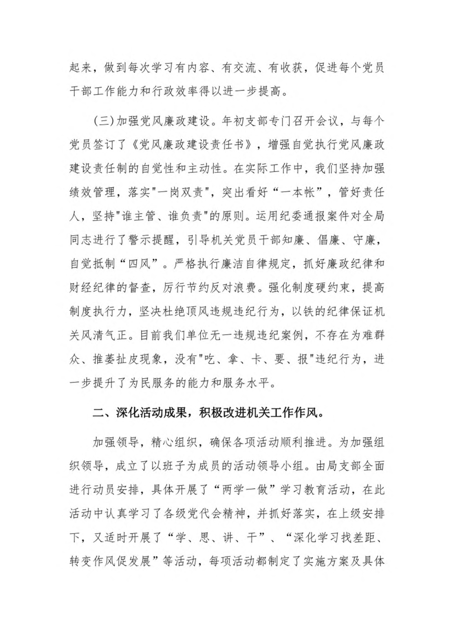 检察院党总支部书记抓基层党建工作述职报告3篇.pdf_第3页