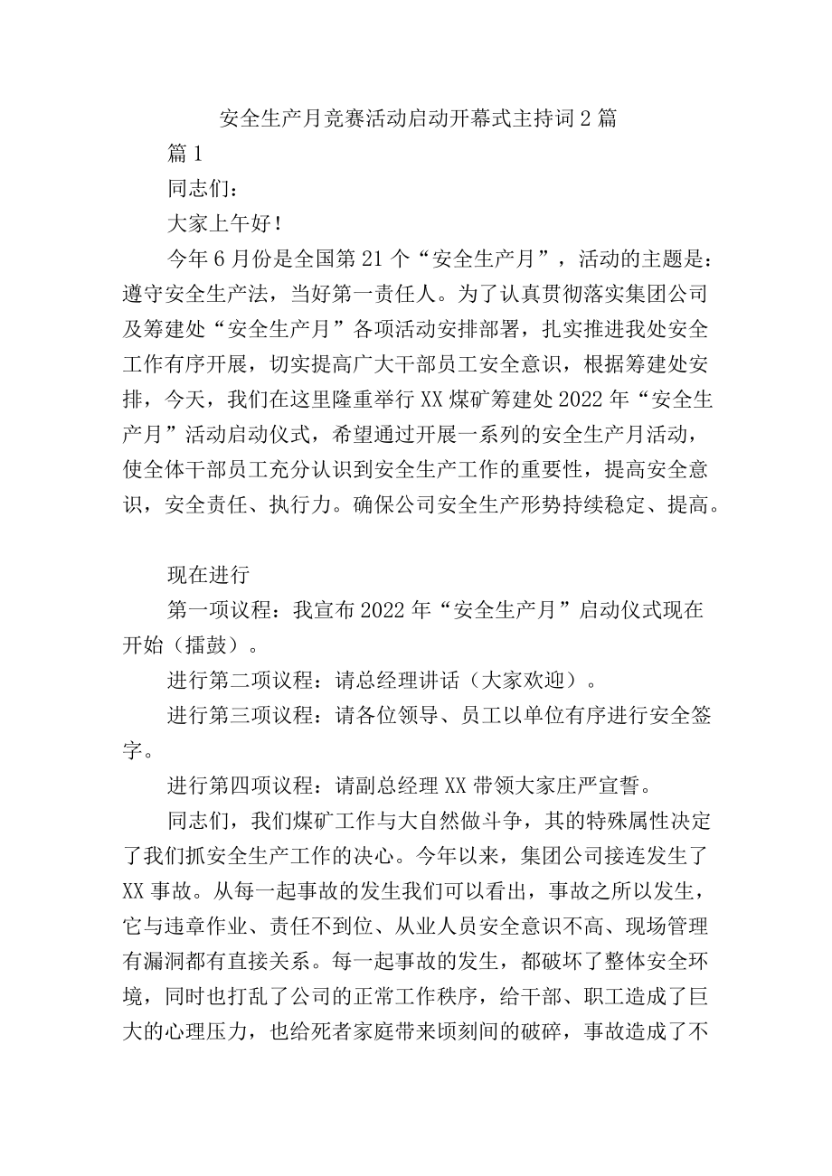 安全生产月竞赛活动启动开幕式主持词2篇.docx_第1页