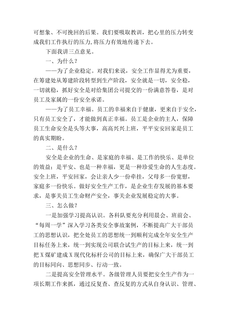 安全生产月竞赛活动启动开幕式主持词2篇.docx_第2页