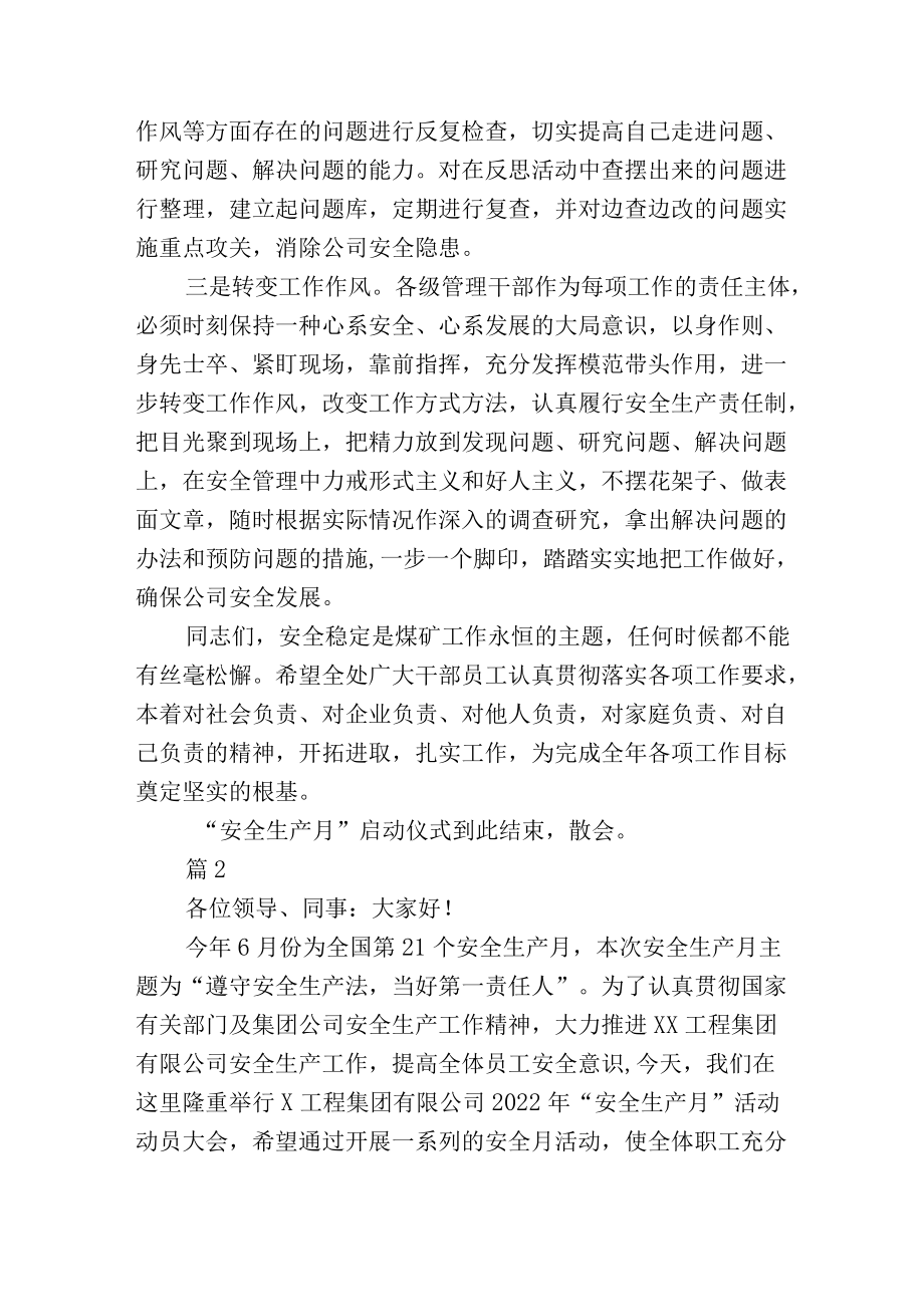 安全生产月竞赛活动启动开幕式主持词2篇.docx_第3页