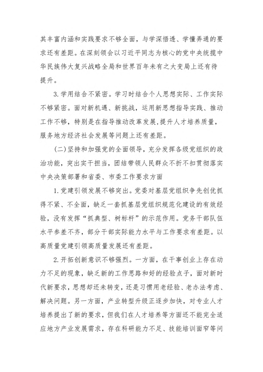 对照身边先进典型存在的问题9篇.pdf_第2页